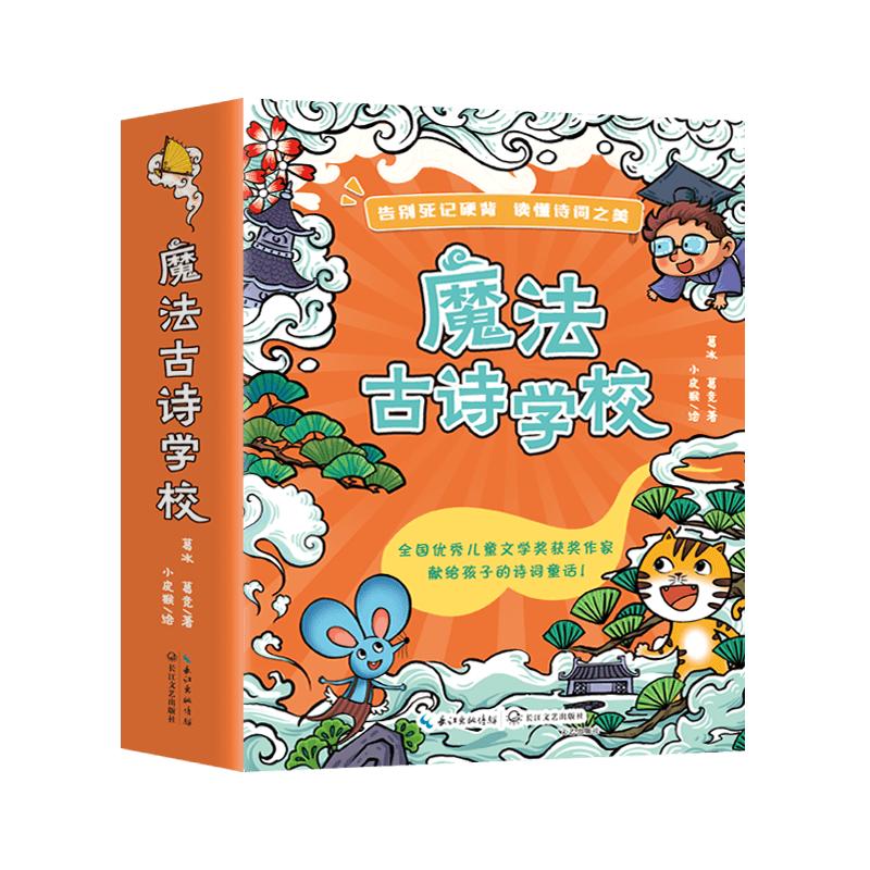 Magic Ancient Poetry School Collection