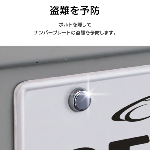 SEIWA Exterior Car Supplies License Plate Bolt Protector Chrome 3 Pieces K272