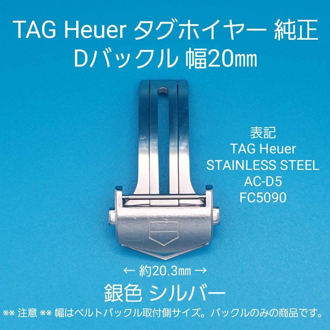 Used [TAG Heuer Supplies 2001] Used TAG Heuer Genuine Width 20mm D buckle (belt clip type) Silver Silver