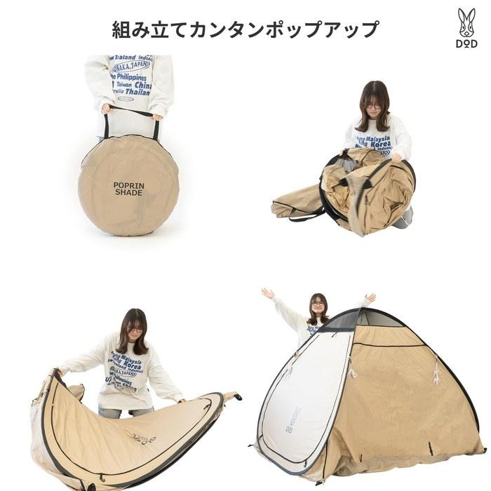 DOD Poplin Shade Pop-Up Tent [Blocking Rate 99.9%] UPF50+ Sunshade One-Touch UV Cut Full Closure 4 Person TT4-225-TN Tan