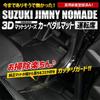 Jimny Nomad 3D Mat Series Pedal Mats No JIMNY NOMADE Floor Mats with Foot Custom Small YOURS 5-Door [Driver's Side Scuff] Tray, Plastic,