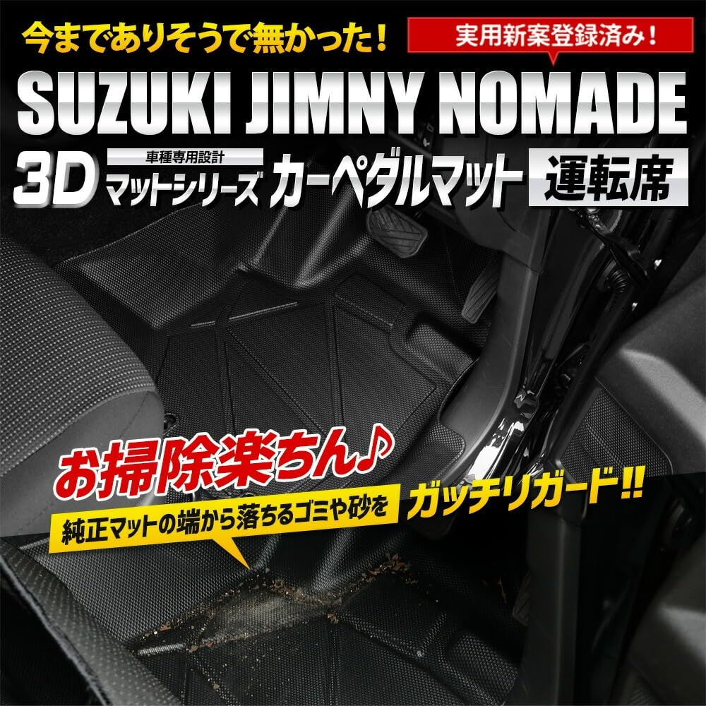 Jimny Nomad 3D Mat Series Pedal Mats No JIMNY NOMADE Floor Mats with Foot Custom Small YOURS 5-Door [Driver's Side Scuff] Tray, Plastic,