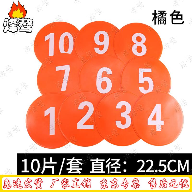 Football Training Numbered Marker Mats