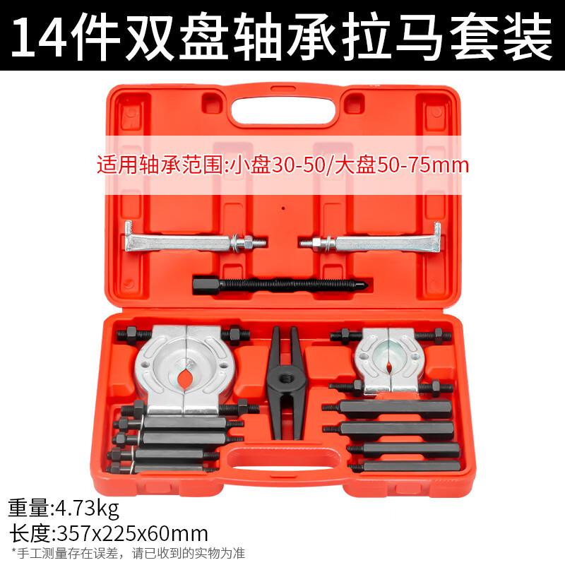Detang 14-Piece Double-Disc Bearing Puller Set