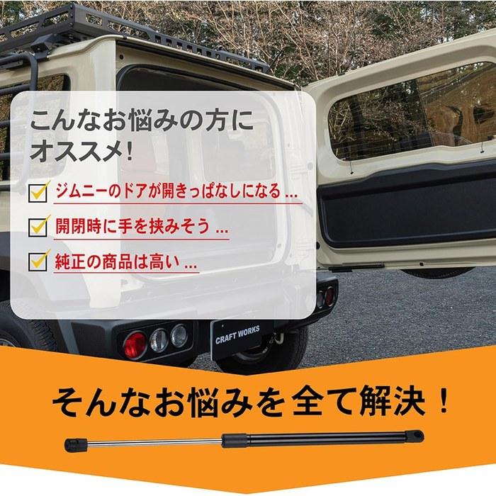 [Jimny] 5-Stage Back Door Damper JB64 JB74W Rear Gate Support Damper