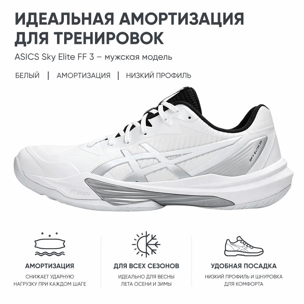 Asics Sky Elite FF 3 White Silver Men Sneakers 1051A080-105