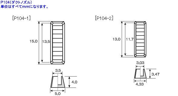 Modeling Support Goods Plastic Unit P104 Duct Nozzle Plastic Model Molding Color M.S.G Non-Scale