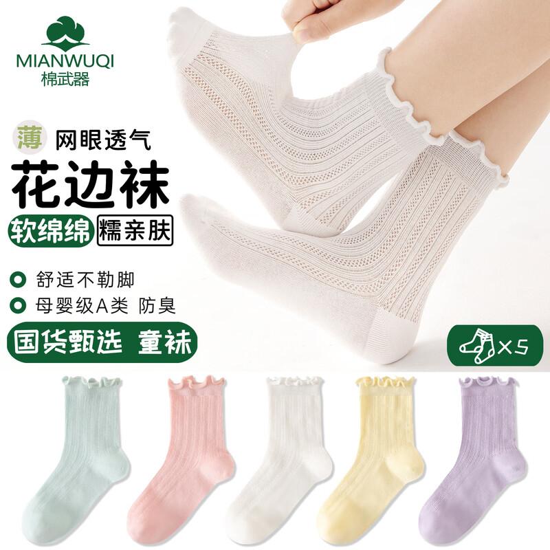 

Cotton Weapon Kids Lace-Trim Mid-Calf Socks (5 Pairs) M (Ages 6-8, Shoe 27-31)