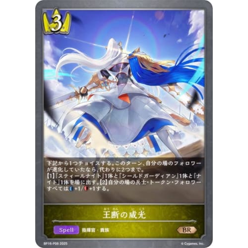 [Parallel] Shadowverse Evolve BP16-P08 King's Majesty (BR Bronze Rare) Booster Pack 16 New Genesis