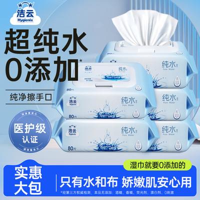 Jieyun EDI Pure Water Wet Wipes