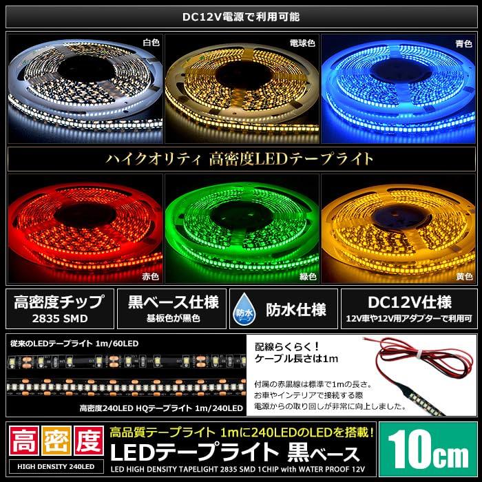 Kaito Denshi LED Strip Light Car 12V High Density 240LED/m