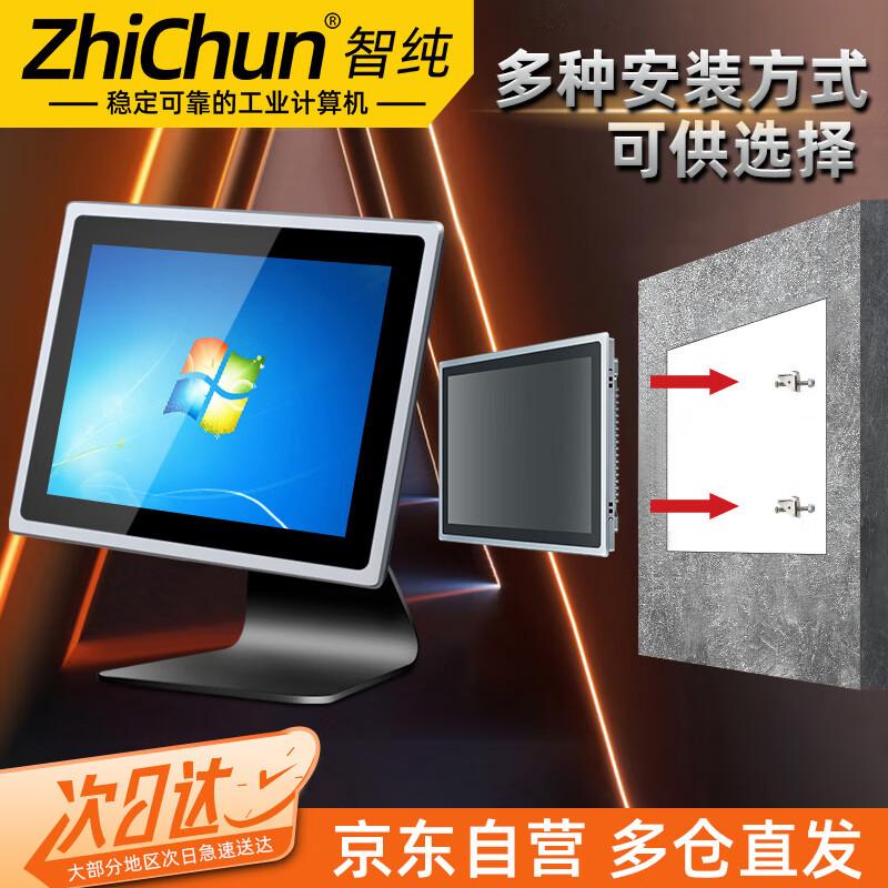 

ZHICHUN 13.3-inch Industrial Touchscreen All-in-One PC (CN version)