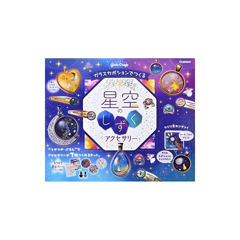 Gakken Girls Craft: Starry Sky Droplet Accessories Made with Glass Cabochons (Ages 6 and up) A750764