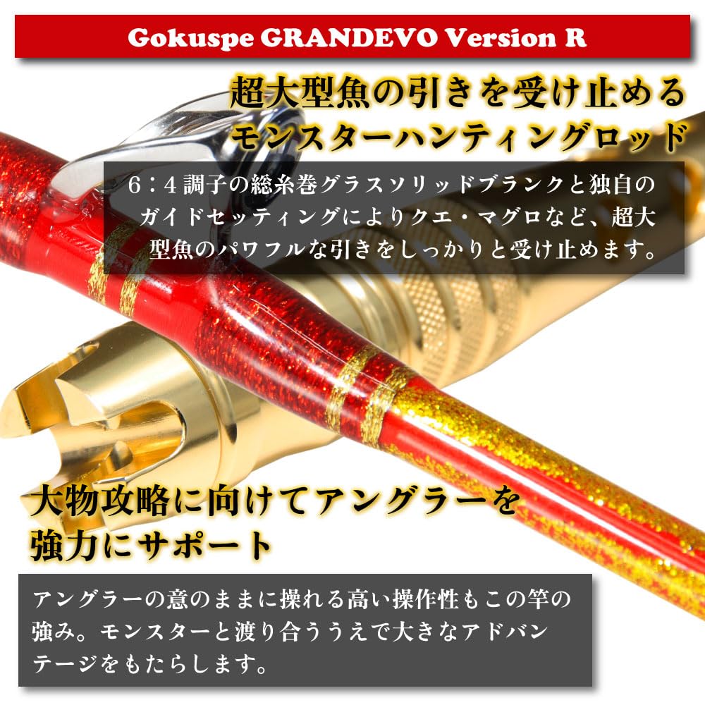 Gokuspe Fully Spooled Rod GRANDEVO Version R 185-400