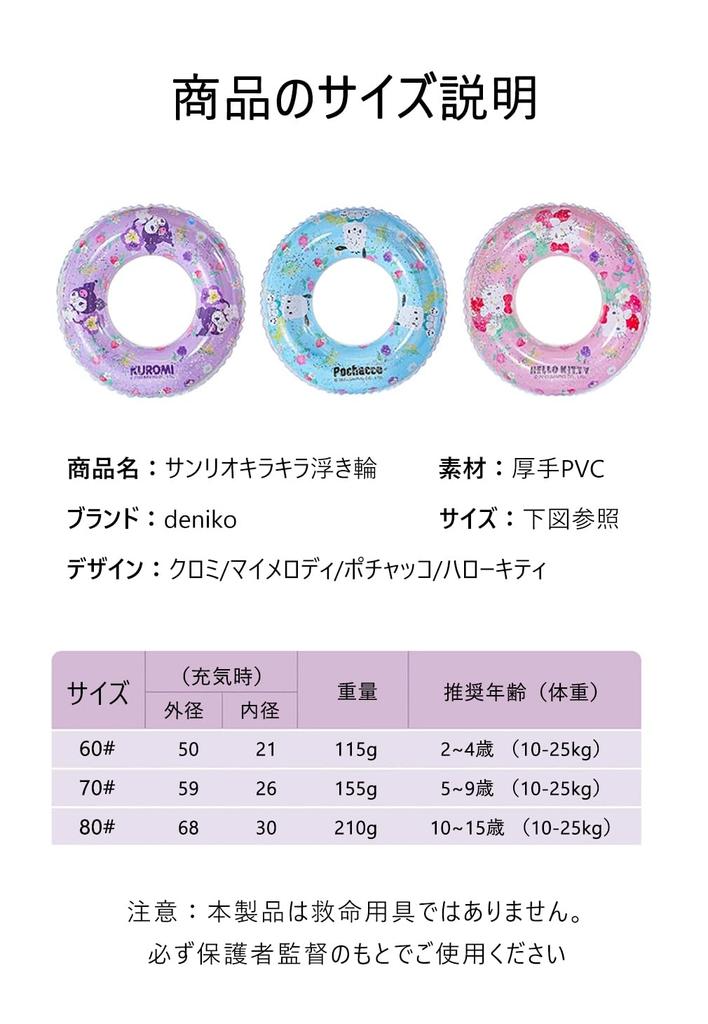 Deniko Baby Float with Foot Hole, Sanrio Design, Strong Buoyancy, Swimming Ring, Cute Kuromi and My Melody Design, Perfect for Water Play, Baths,