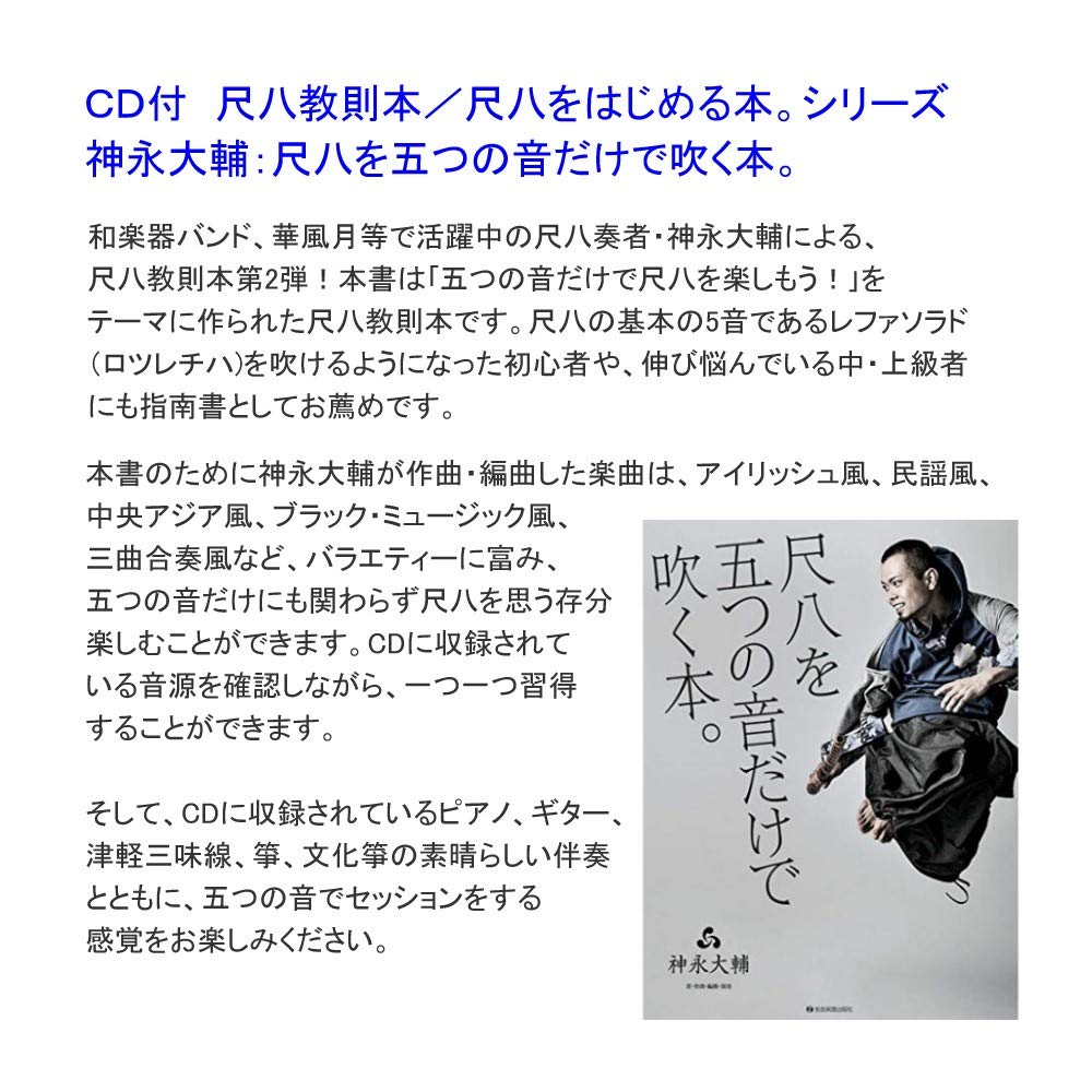 Shakuhachi Yu Original Recommended by Daisuke Kaminaga Tabletop Music on Playing with Only Five and Microfiber Cloth Set Zen-On Beginner's Set, DK-01,