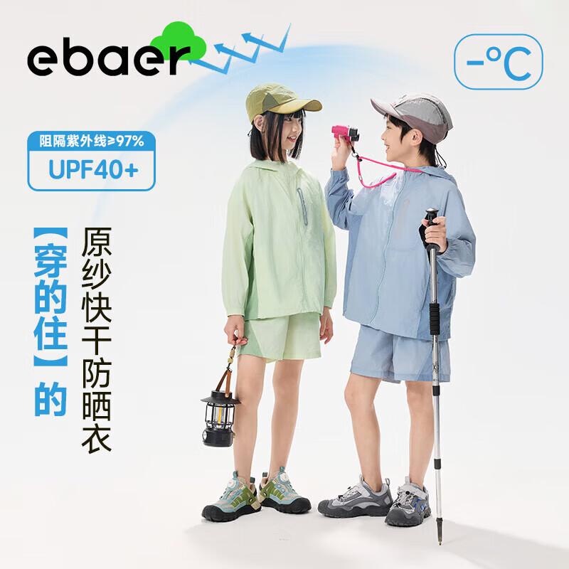 EBAER Kids Lightweight Hooded Sun Protection Jacket
