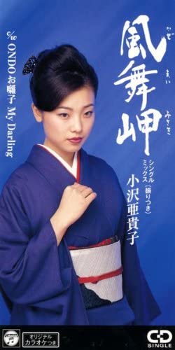 

CD AKIKO OZAWA - Kazemai misaki Japan Japanese Enka Used