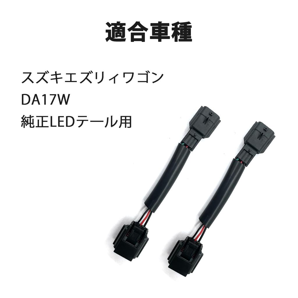 OTORAM Compatible Suzuki Every Wagon DA17W Genuine LED Tail Lamp