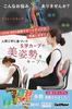 By Judo Posture Support Posture Pelvic Correction Chair and LASSE MOA Back Pain Posture Improvement Chair Back Pain Improvement Posture Support
