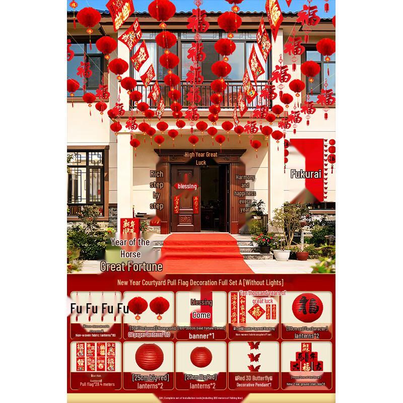 Handun New Year Courtyard Banner Decoration Kit (Non-Lighted)