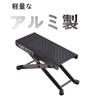 Kikutani GF-7 Guitar Footstool, Aluminum, Weight: 210g, 4-Level Height Adjustment, Black