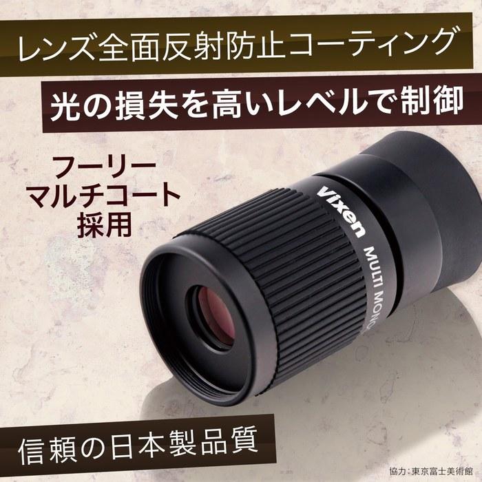 Vixen Monocular Multi-Monocular H4x12 Black 4x