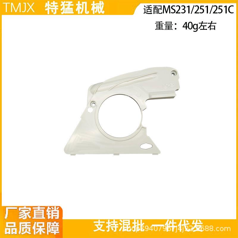 Brake Cover Plate for MS172/180/250/251/361/382/660 Chainsaw Models