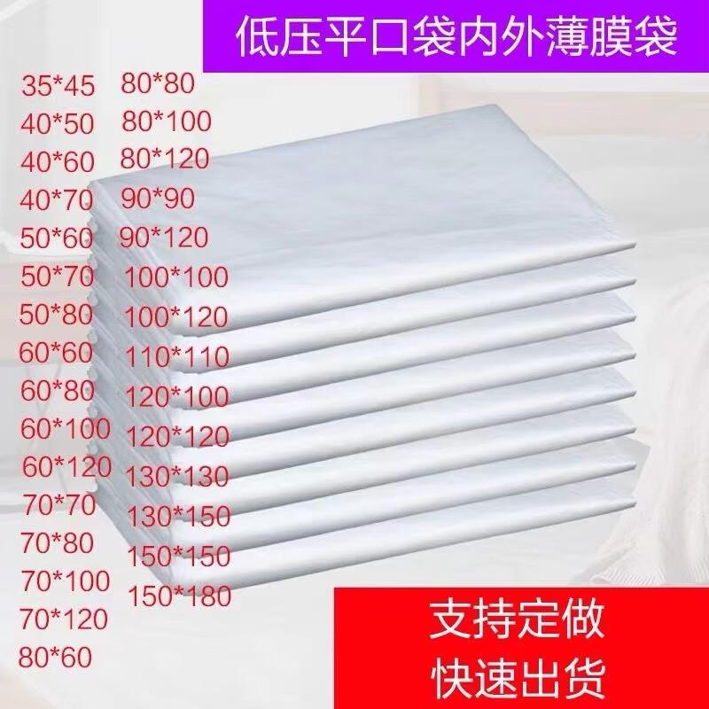 PE Flat Poly Bags for Packaging