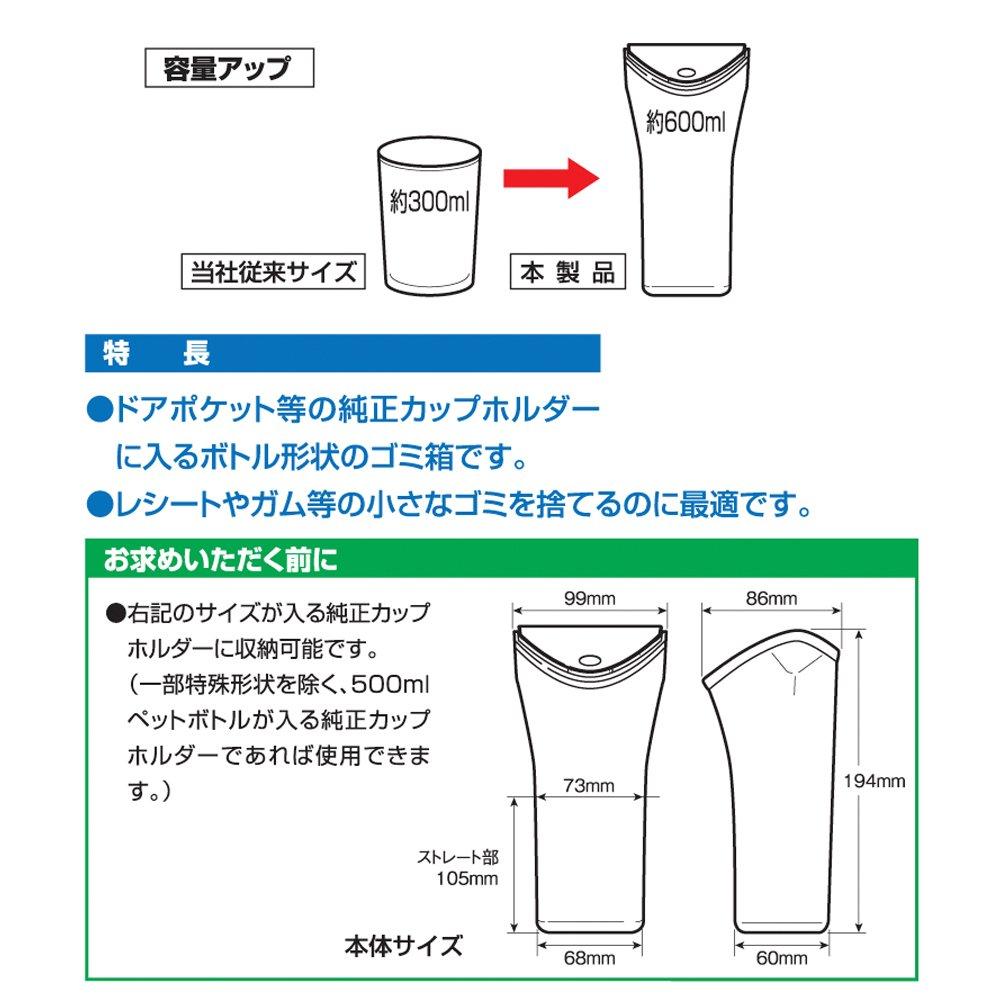 CARMATE Car Trash Can Bottle Shaped for Genuine Cup Holders CZ369