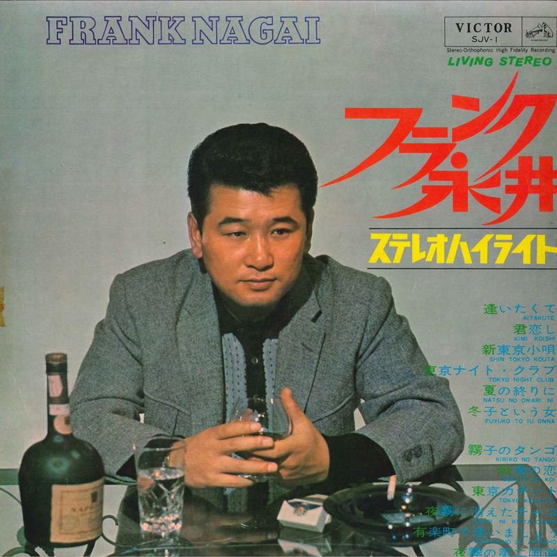 

LP Record FRANK NAGAI - Stereohilight SJV1 VICTOR 1964 Japan Japanese Enka