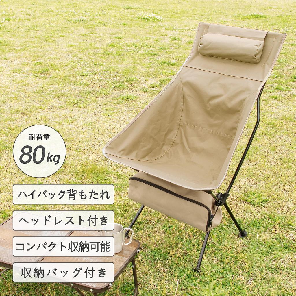 Takeda Corporation Bequemer Kompakter Stuhl Hohe Rückenlehne Beige [Outdoor/Stühle/Klappstühle] CHC23-53(SEIN)