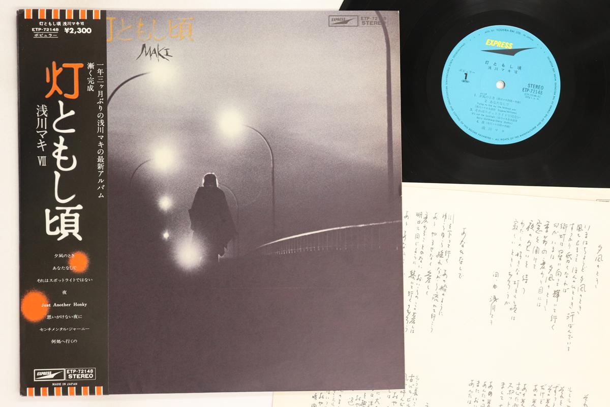 

LP Record MAKI ASAGAWA - Hitomoshigoro ETP72148 EXPRESS 1976 Japan Obi Japanese Pop/Rock Used