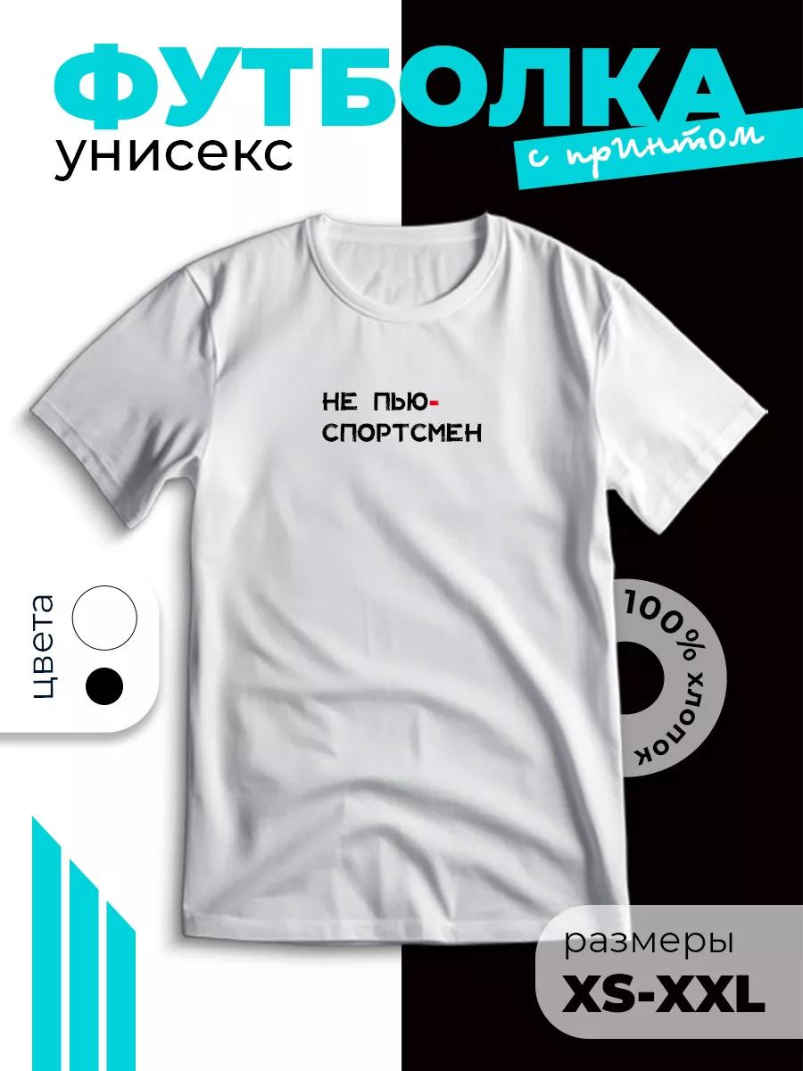 

T-shirt with I don t drink – I m an athlete print 4XL