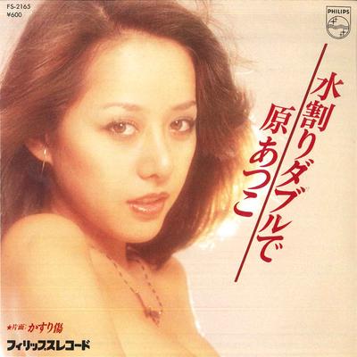 7inch Record ATSUKO HARA  Mizuwari Double De  Kasuri Kizu FS2165 PHILIPS 1979 Japan Japanese PopRock Used