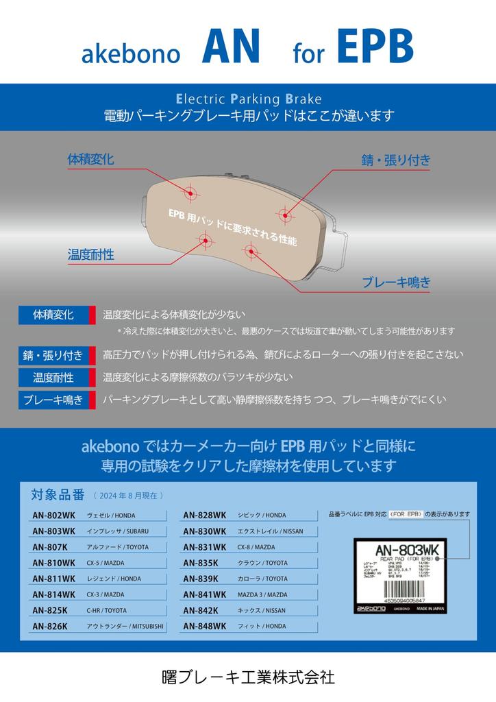Akebono brake 1 pads, set, AN-789WK