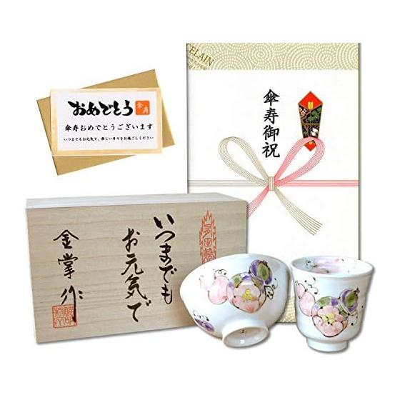 Umbrella longevity celebration, lucky charm gift for good health, Arita ware teacup, tea bowl, rice bowl set, with gift card and message card, in