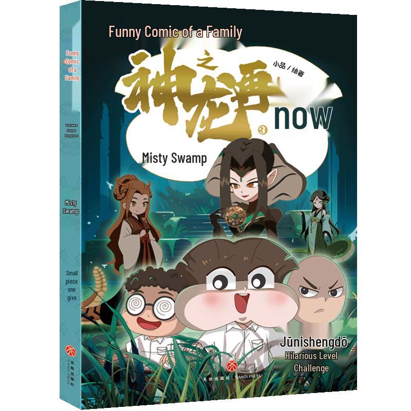 Xiao Pin Yi Jia Ren Hilarious Comic: Divine Dragon Reappears Series