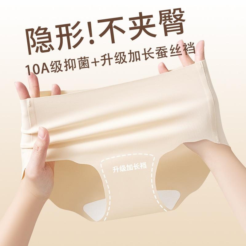 Extended Crotch Seamless Ice Silk Underwear