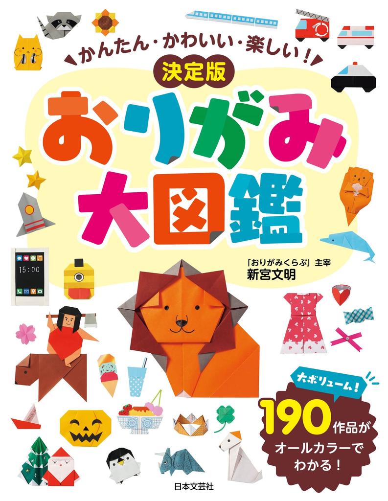 and The definitive origami A massive Learn about 190 origami creations in full Easy, cute, fun! encyclopedia volume! color!