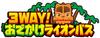 TAKARA TOMY Outing Lion Animal Dinosaur Realistic Moving Figure Toy Ages 3 and up Passes Toy Safety Standards ST Mark Certification ANIA TAKARA TOMY