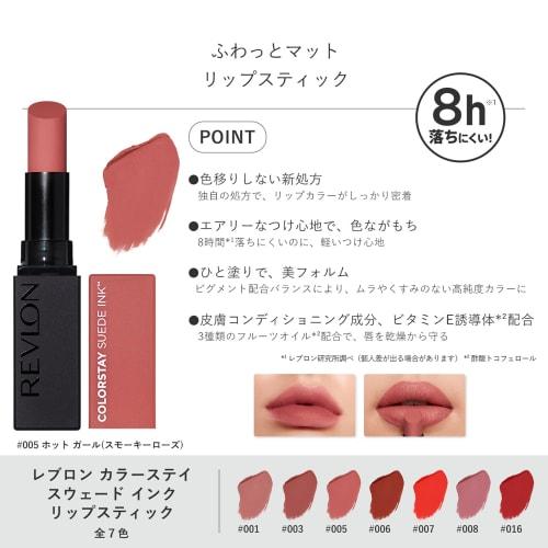 Revlon Color Stay Suede Ink Lipstick 005 Hot Girl: Smoky Rose Type (Yebe Brevet) Not Easy To Fall Off, Not Easy To Transfer, Fluffy Matte 2.55g Lip Co