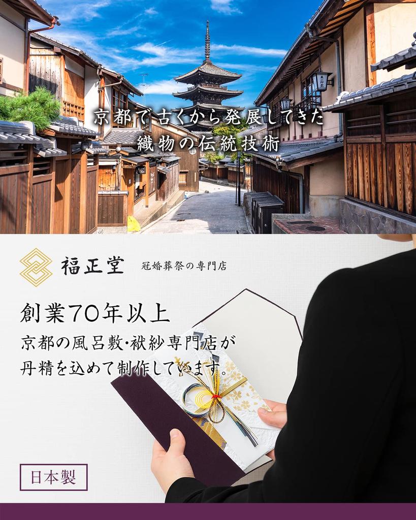 Fukushodo Fukusa [Recommended by Funeral Professionals, Made by a Long-Established Kyoto Maker] For both celebrations and condolences, weddings,