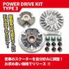 KITACO Power Drive Kit Type 3 for Grand Axis 100 and 100 BW'S (Part Number 480-0405400)
