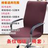 Office Computer Chair Cover, Large Class Chair Cover, Armrest Seat Cover, Fabric Stool Cover, Swivel Chair Cover, One-Piece Elastic Chair Cover
