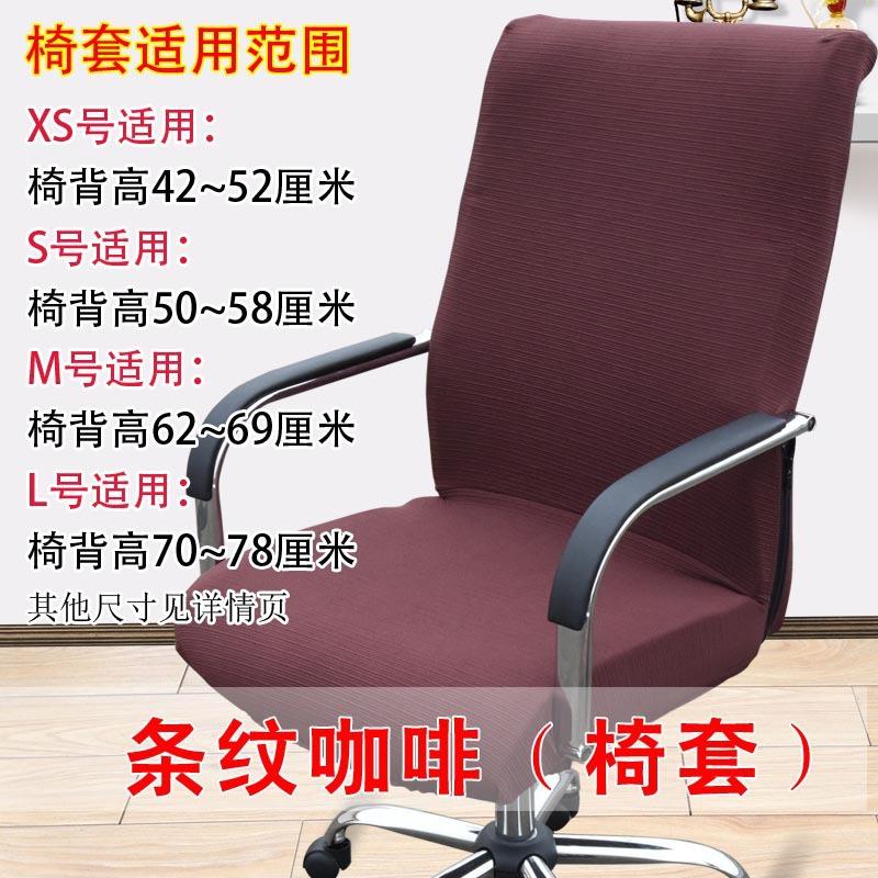Office Computer Chair Cover, Large Class Chair Cover, Armrest Seat Cover, Fabric Stool Cover, Swivel Chair Cover, One-Piece Elastic Chair Cover