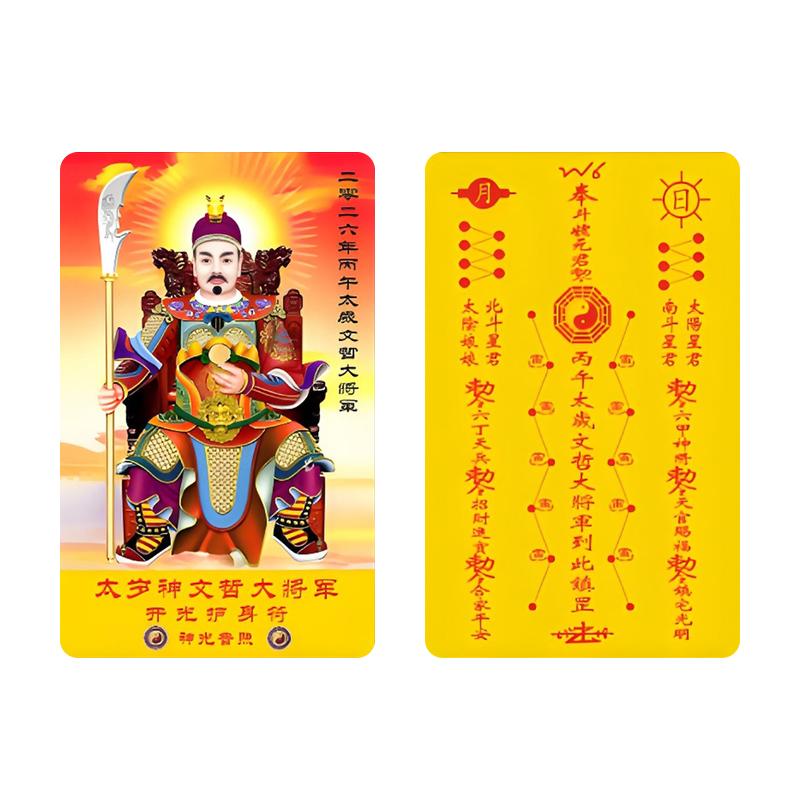 5/10Pcs 2026 Horse Year Tai Sui Card - PVC Golden Feng Shui Amulet, Auspicious Prayer Card for Wealth & Luck, Home Decor Blessin