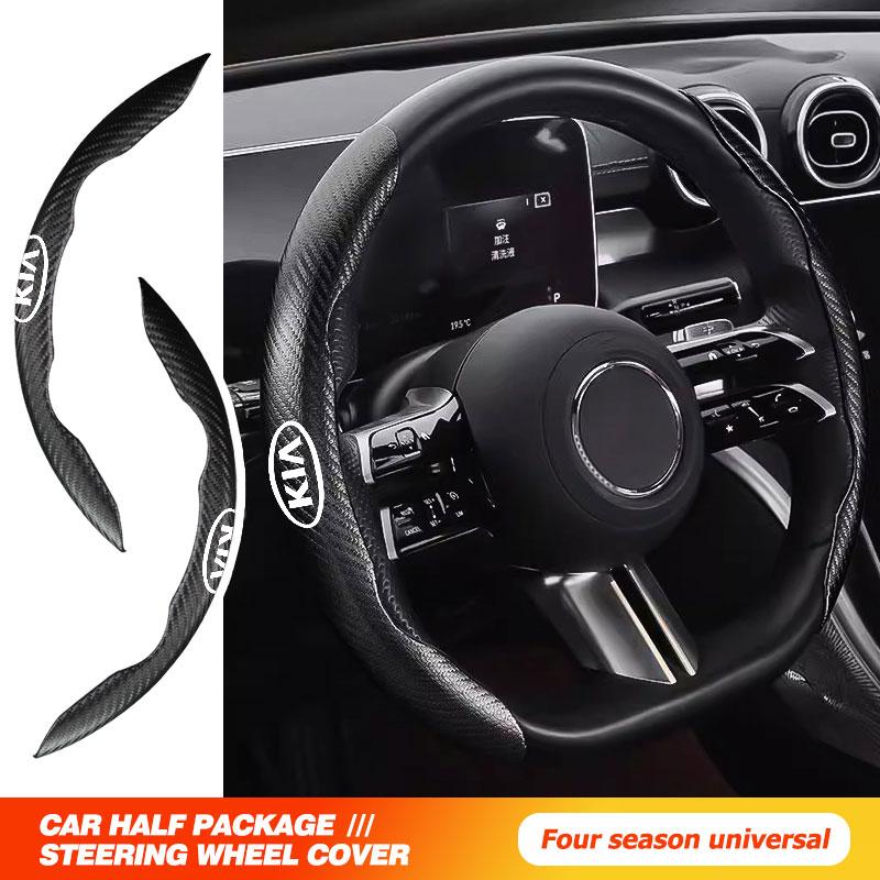 CNR2 Carbon Fiber Car Steering Wheel Cover Non-Slip Cover Protector Case Accessories For KIA Stinger Optima Cerato Soul Venga Forte