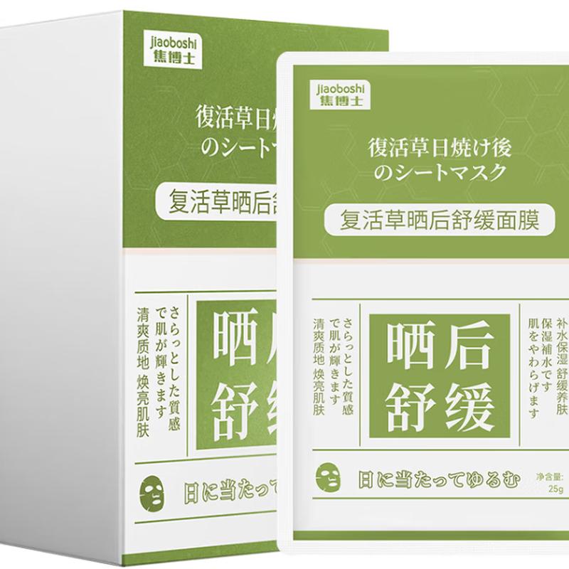 

Jiao Boshi Resurrection Grass After-Sun Soothing Mask