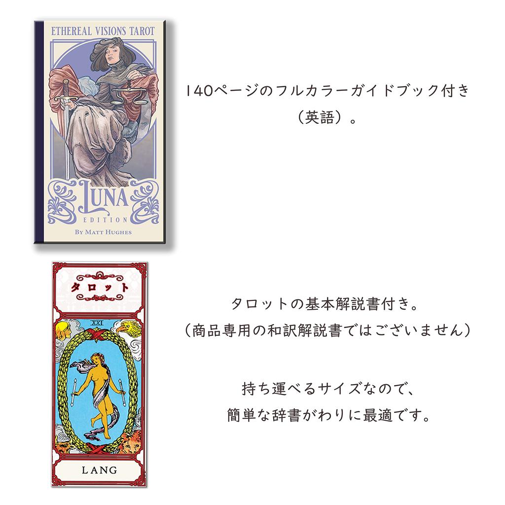 LANG Tarot Cards Visions Luna Edition with Japanese Instructions and Special Hard Popular with Ethereal Visions Luna Edition Tarot Reading [Ethereal